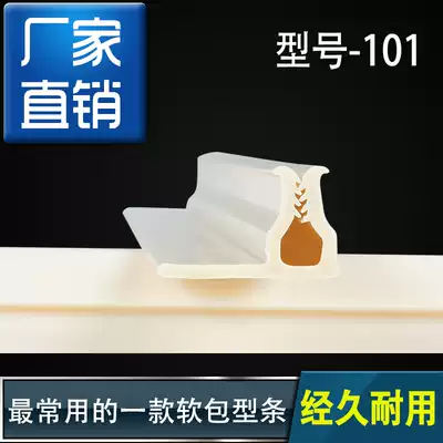 Soft bag material wall hard bag soft bag type strip profile clamp strip 101 tooth clamp clip strip bedside moving door edge strip