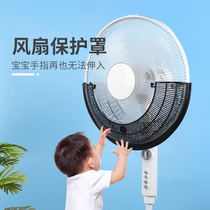 Electric fan protective cover Floor standing fan dust cover round safety net child fan cover anti-pinch child