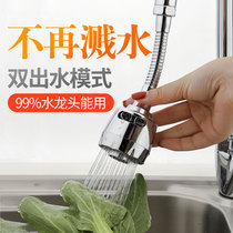 Faucet splash head lengthening water-saving household shower head universal extension extender kitchen filter artifact