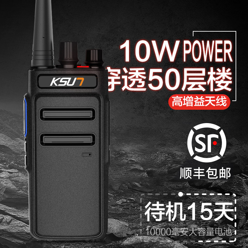 KSUN walkie talkie outdoor high-power handheld mobile phone 50 civil mini self-driving tour km X-70 minicomputer