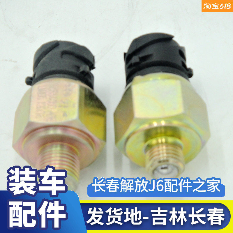 Applicable to release J6 differential lock switch between shaft lock switch JH6 differential lock induction switch