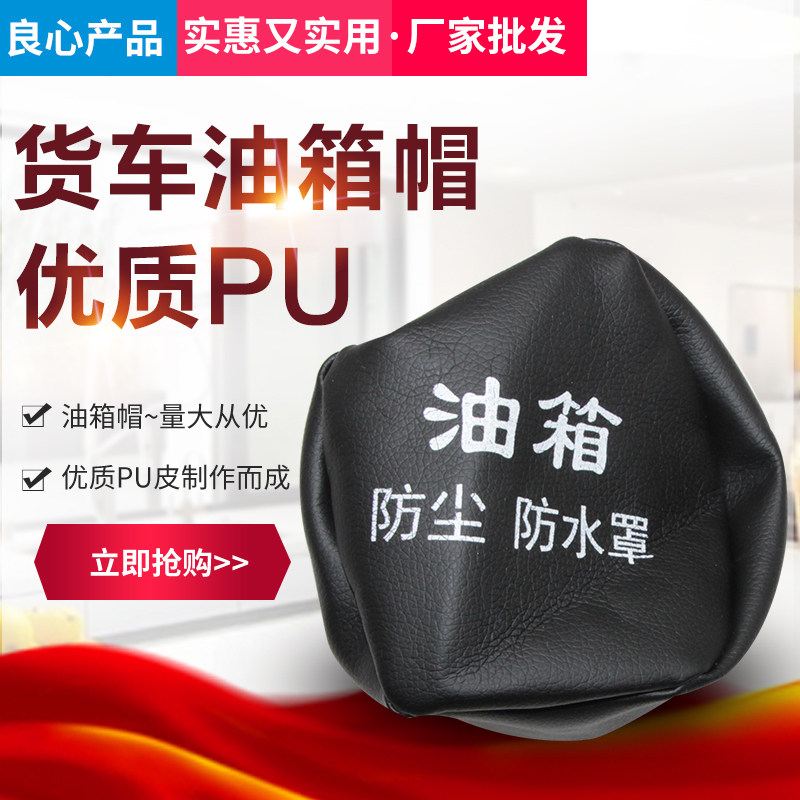 Suitable for large truck tank cap urea box cap dust and waterproof hood oil case cover liberated J6 accessories wagon