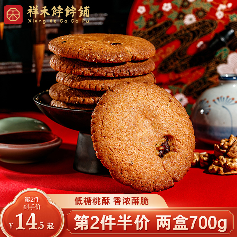 Xiang Wo Cakes Paved with Authentic Peach Crisp Biscuit Tianjin Special production Traditional Artisanal Old-fashioned Zero Food Palace cake 350g