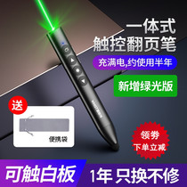 Whist 188 green laser page pens teachers with multi-function ppt remote control pen Sisho electronic whiteboard touch screen