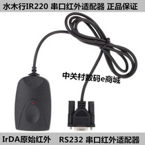 Mizuki line SMH-IR220 wireless infrared serial port communication RS232 serial port infrared adapter original