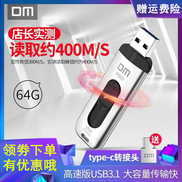 DM Mobile Solid State U Pan 64g usb3 1 High Speed Business Office U Disk Ssd Solid Flash Memory Disc Creative Push-and-pull