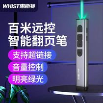 Whist G5 ppt page turning pen green light laser indicator projection pen Sivo electronic pointer teacher with Master of the master of yitsbao