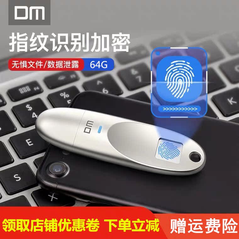 DM fingerprint U pan 64g fingerprint recognition encrypted business password U pan USB3 0 high-speed transmission creative fingerprint