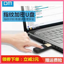DM fingerprint U disk 32g Fingerprint identification encryption business password U disk 2 0 Creative fingerprint encryption U disk 32g