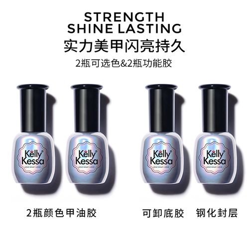 KellyKessa/凯莉凯莎 Набор маникюрных инструментов для маникюра, лак для ногтей для начинающих, комплект, полный комплект