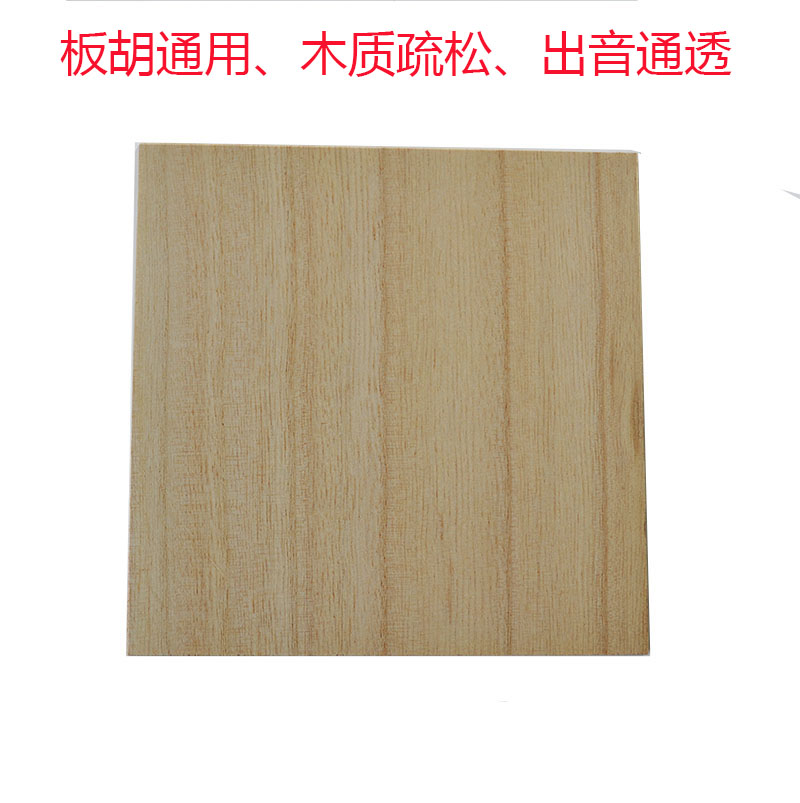 Bảng chuyên nghiệp Hu bảng Lancao Paulownia Bảng âm thanh Hu 胡 板子 Yu Opera bảng phụ kiện nhạc cụ Huqin dây đàn guitar acoustic