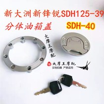 Suitable for motorcycle New continent Honda SDH125-39A New frontal sharp old section 8 holes oil tank cover Asia 100
