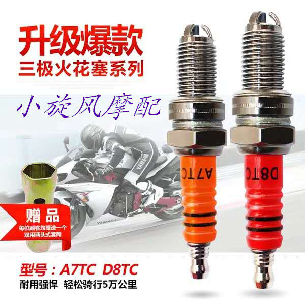 Locomotive spark plug Three-pole three-claw 70 90110125150200250300 bent beam pedal fire nozzle