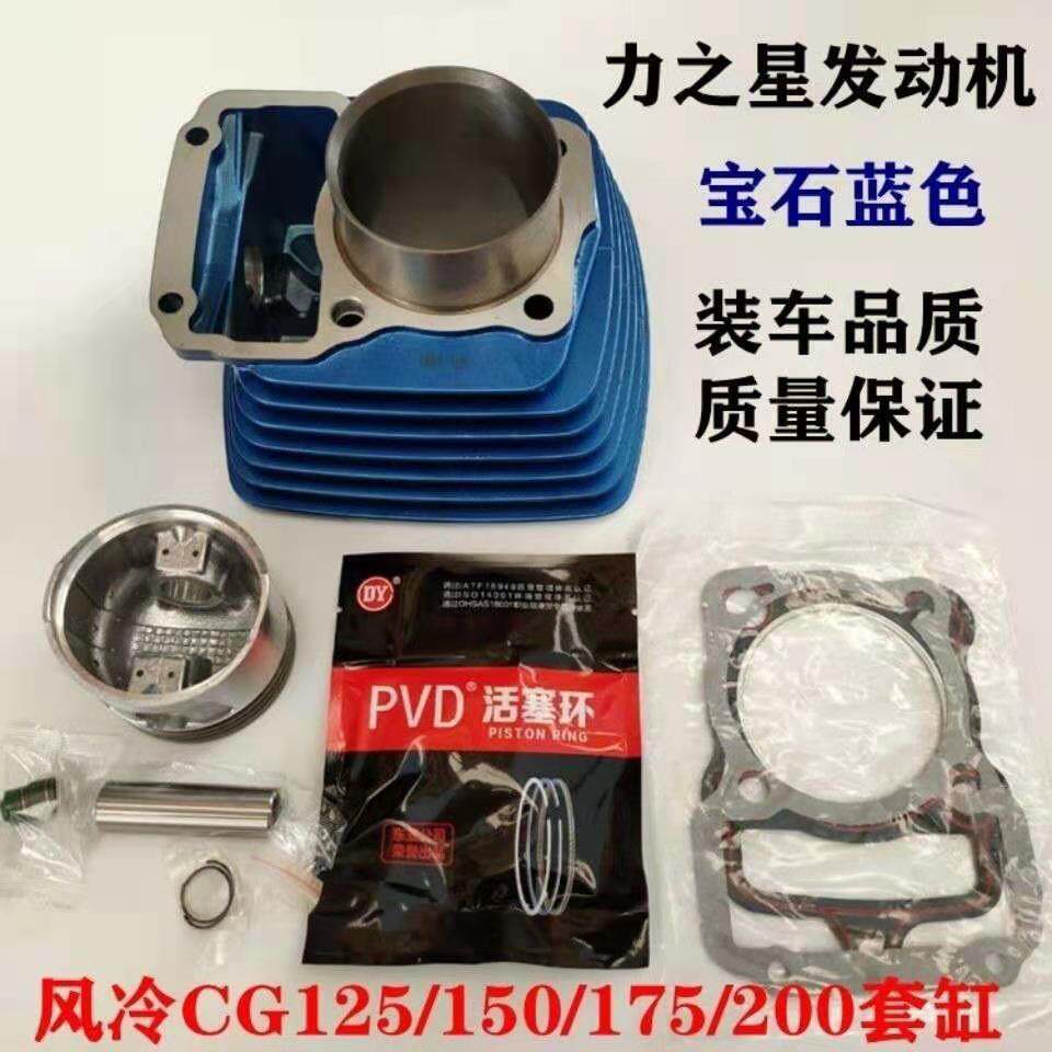 Three-wheeled locomotive Zonshen power star CG150 175200 air-cooled sleeve cylinder cylinder piston piston ring