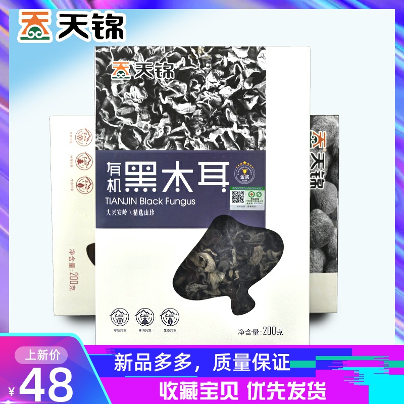 Heilongjiang organic tianjin northeast Daxinganling organic autumn fungus black fungus small bowl rat