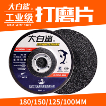 Great white shark angle grinder grinding wheel 100*6 resin grinding sheet 125 polishing sheet 150 angle grinding sheet 180 polishing sheet