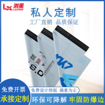 Express bag custom wholesale custom specifications Size printing logo printing pattern custom packaging Packing bag