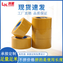Liuxing beige wide tape wholesale 4 5 4 8 6 0 Packing and sealing express sealing tape Beige