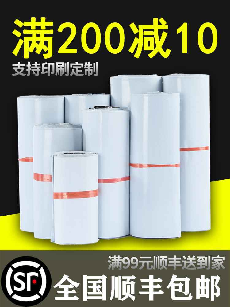 White express bag thickened Taobao logistics packing bag Clothes express large waterproof bag Packing bag special price