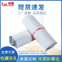 New material material White express bag wholesale universal plastic packing bag thickened custom waterproof bag
