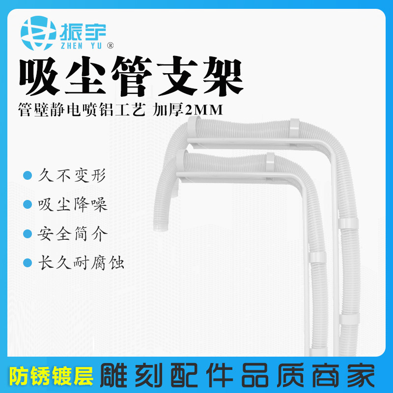 Carving machine vacuum tube bracket Hollow stent for the stack of the cleaning machine / CNC carpentry fittings hose