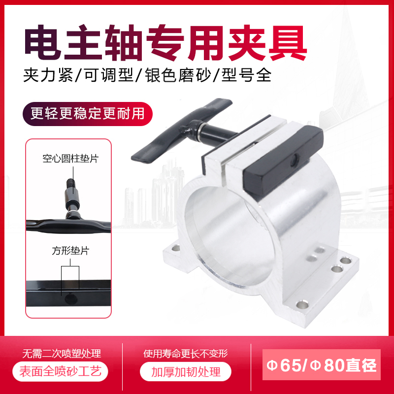 Engraving machine spindle clamp diameter 80mm adjustable handle sandblasted hoop aluminium extrusion profile material electric spindle holding seat fixed seat
