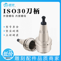 Engraving Machine cnc automatic tool change tool holder tool holder holder ISO30-ER32-woodworking machining center knife card embedded nut