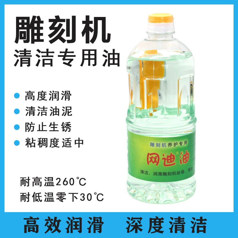 Web Di Oil 1000ml Large Capacity Engraving Machine Lube Anti Rust Cleaning Engraving Machine Special Conservation Grease