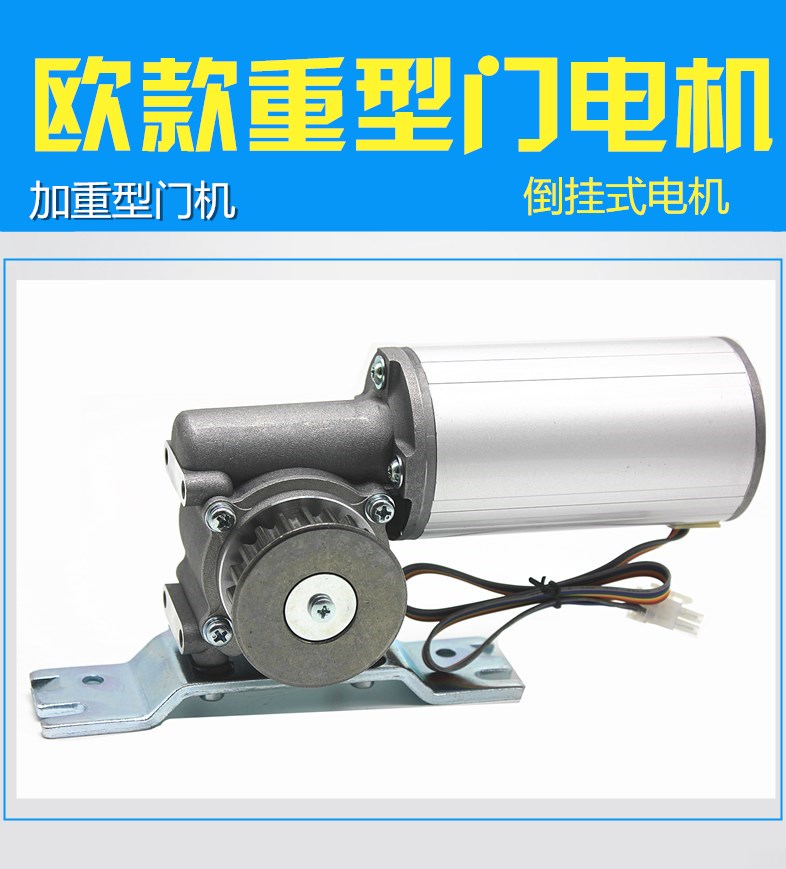 Heavy-duty automatic door motor European style flip motor device Heavy-duty 250 induction door DC brushless motor