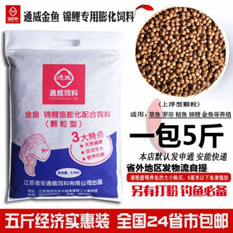 Tongwei fish feed, fish tank, koi goldfish, crucian carp fish feed, fish grain breeding material, raw pond fishing pellets