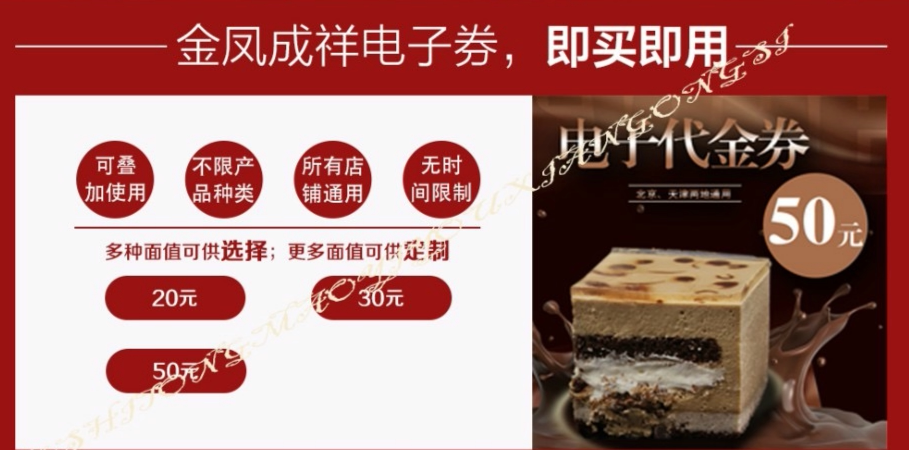 Jin Feng Chengxiang General 200 yuan 100 yuan e - voucher store pickup cake card shopping coupon Beijing Hebei