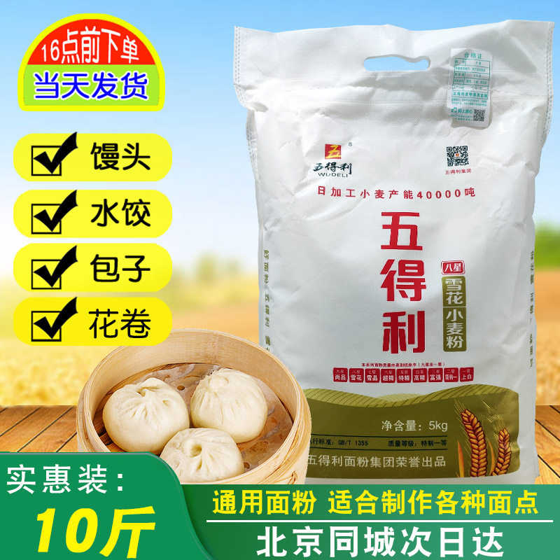 Wudeli eight-star snowflake powder 5kg10 catties flour household wheat flour noodles steamed buns steamed buns dumplings cartoon package