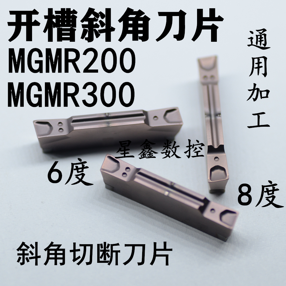Slotting bevel grooving blade MGMR200 MGMR300 cutting off high-performance grooving knife oblique cutting knife blade