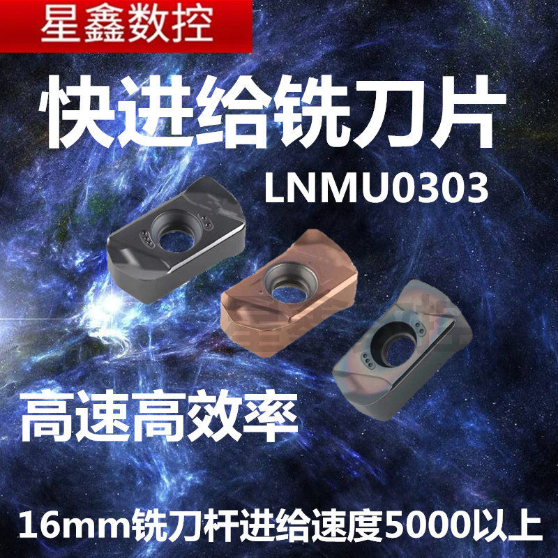 Fast forward to the milling cutter sheet LNMU0303 High-quality Stainless Steel steel piece quenching piece coarse car fast forward to the milling cutter sheet