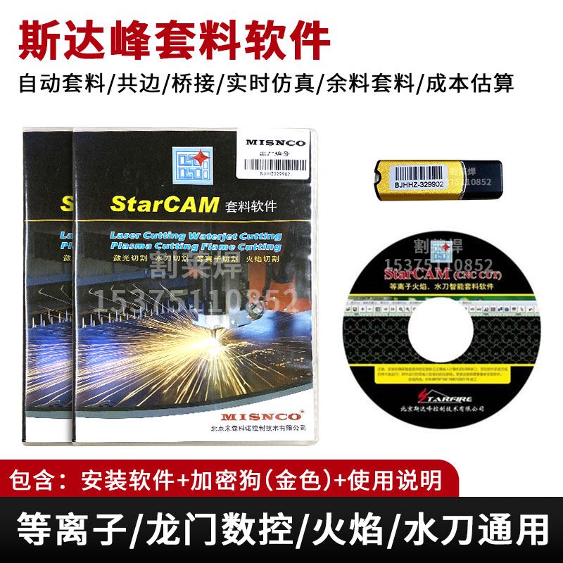 Beijing Sda Peak STARCAM Kit Software Numerical Control Cutting Machine Flame Water Knife Accessories V4 5 4 6 4 7-Taobao