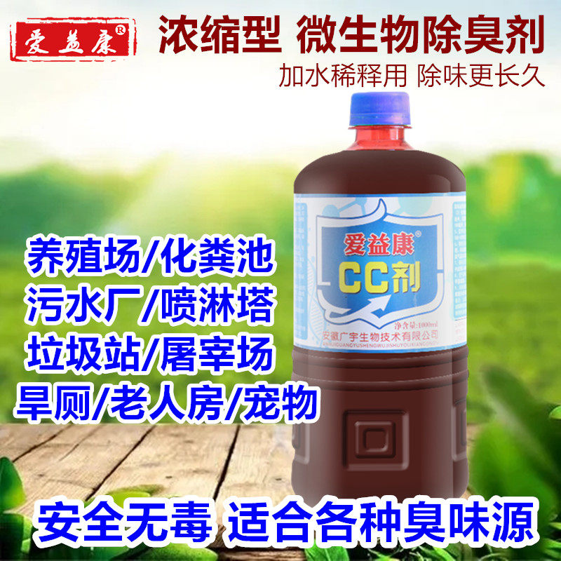 Microbial Deodorant Food Factory Farm Seniors House Shoes Manure Sludge Water Dry Toilet Septic Tank Used-Taobao