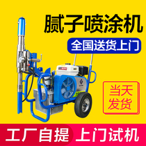 Putty spraying machine Engineering home improvement automatic airless putty powder oil paint Paint Latex paint waterproof high power