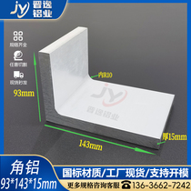 Thickened corner aluminum 93*143*15mm rounded corner aluminum aluminum alloy L-shaped hard aluminum profile 6063 industrial aluminum