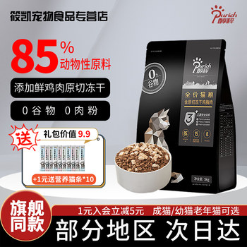 Pure Cat Food Black Label Grain-Free Freeze-Dried Cat Food 5kg Adult and Kitten Raw Meat Fresh Meat Pure 10kg Official Flagship