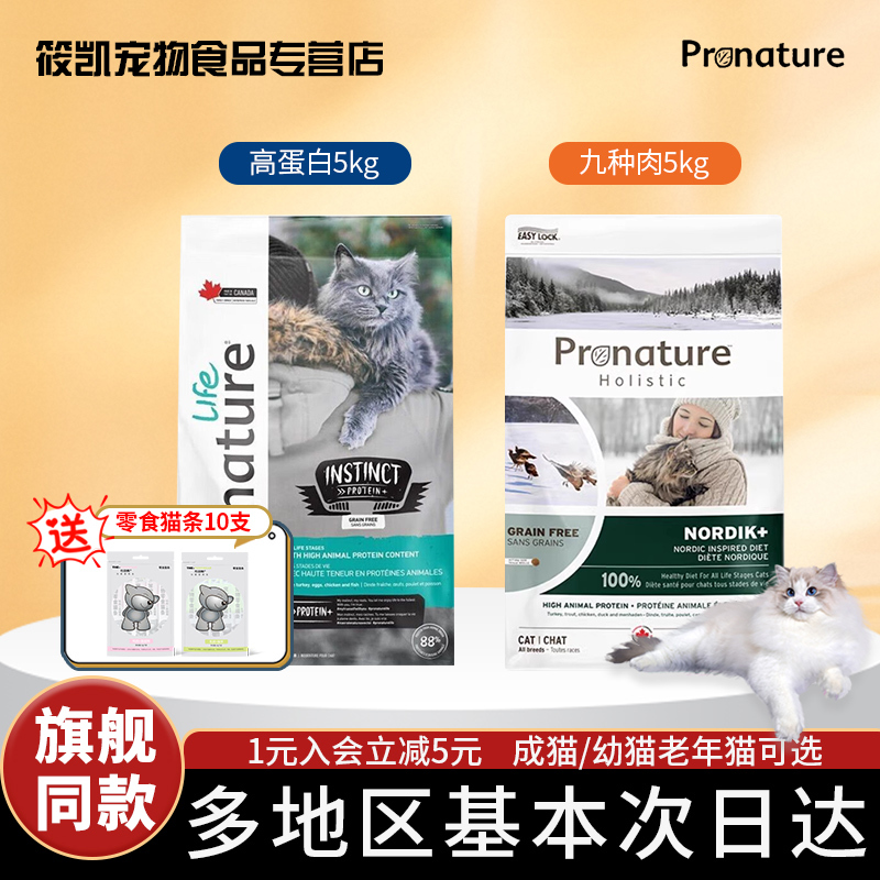 Imported Grain-Free Maple Life High-Protein 5kg Kitten and Adult Cat Food Grain-Free Formula for Weight Gain Nine Types of Meat Salmon Cat Food Imported Grain-Free Maple Life High-Protein 5kg Kitten and Adult Cat Food Grain-Free Formula for Weight Gain Nine Types of Meat Salmon Cat Food