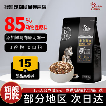 Pure Cat Food Black Label Grain-Free Freeze-Dried Cat Food 5kg Adult and Kitten Raw Meat Fresh Meat Pure 10kg Official Flagship