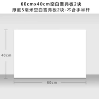 60*40 пустая белая дешевая тарелка (две доски) 14 Юань