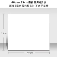35*40 Blank White Snowplate (две доски) 12 Юань