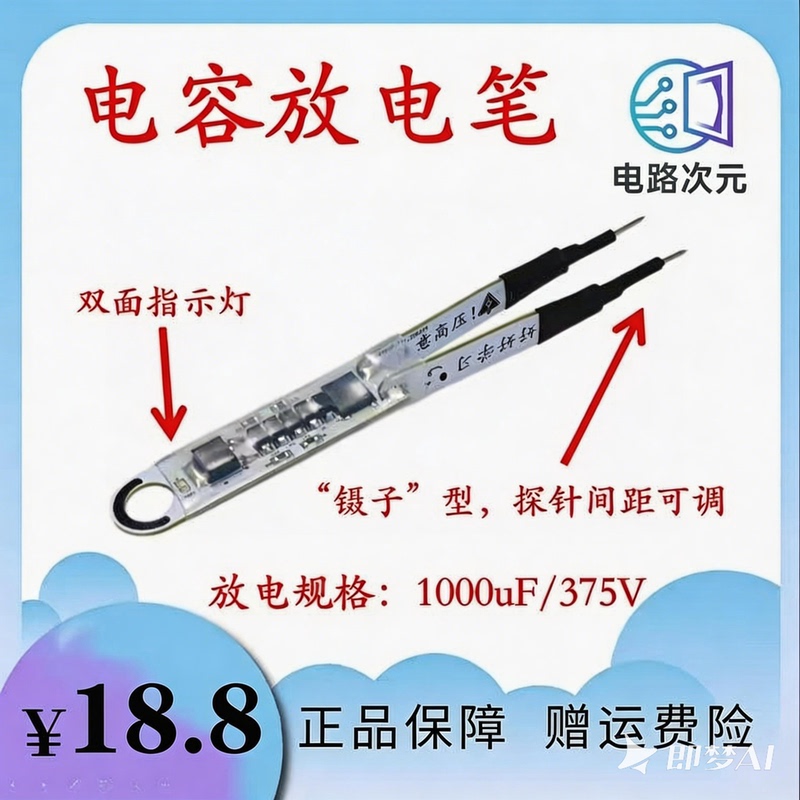 Ac/Dc Capacitor Discharge Pen, Constant Current Discharge, Non-Sparking, Tweezer-Type Probe, Retractable, Double-Sided Indicator Light