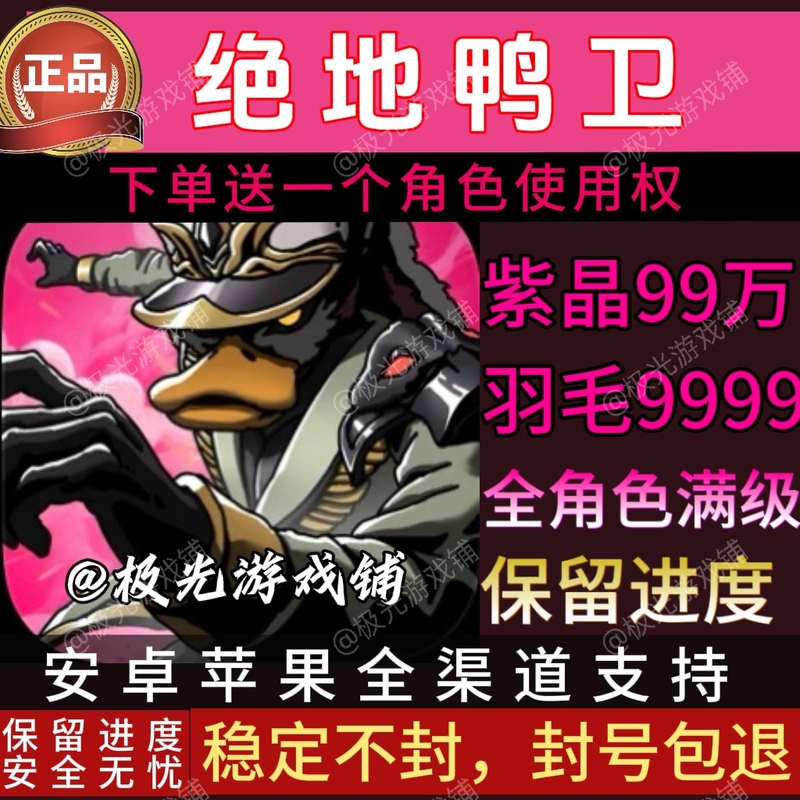 Jedi Duck Guard Amethyst 990,000 Feather 99,999 Character Max Level Support for Apple and Android Across All Channels