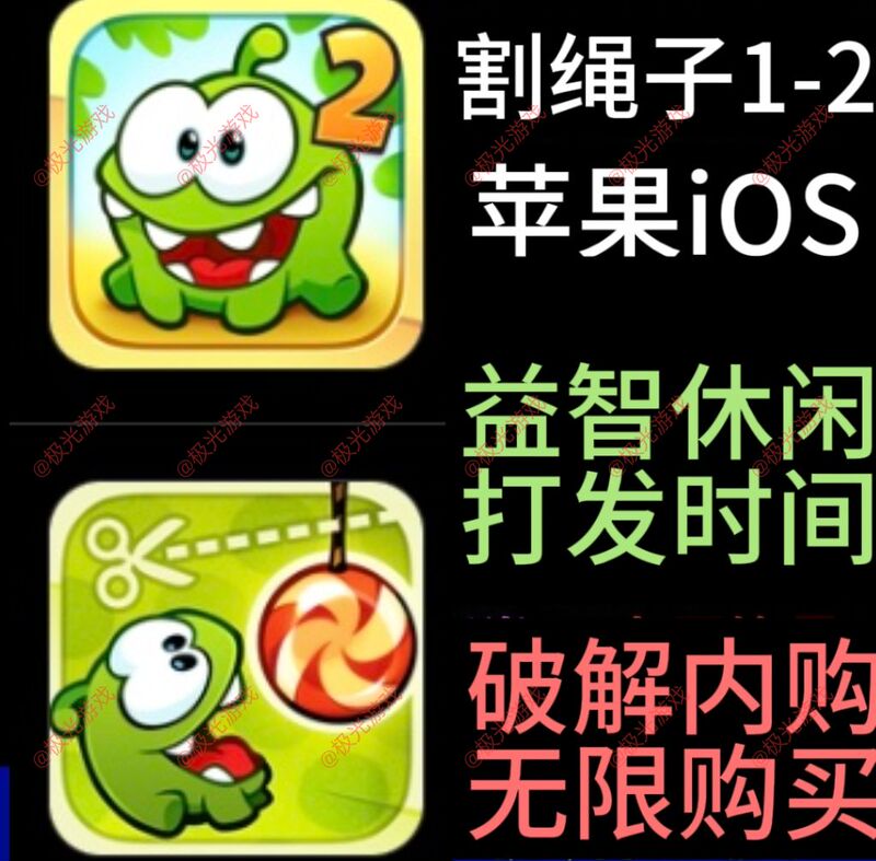Cut the Rope 1-2/Apple/Leisure Puzzle Game/Unlimited In-App Purchases/Buyout/Unlimited Items