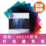 Цвет нежный светло -бумажный фильтр Цвет сцены сцена фотография светло -цветная бумага Пятно 82/85 Рейден бумажный фильтр бумажная бумага Стекло бумага