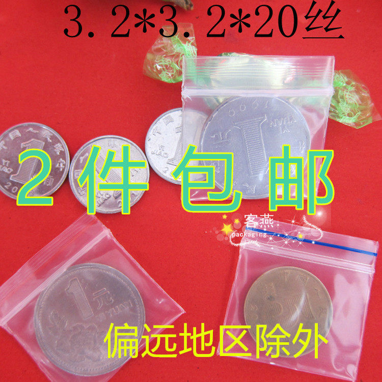 PE3 2*3 2*20 silk thickened small ziplock bag sealed bag Korean boutique bag small square bag 100