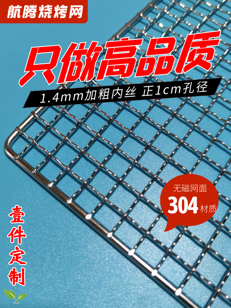 <!--304不锈钢烧烤网片长方形烤网架烤肉网户外烧烤工具烤炉配件家用-->