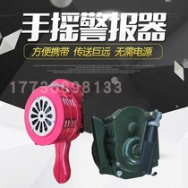 Hand-cranked alarm portable aluminum alloy outdoor training small hand-cranked firefighting and flood fighting sound loud Lk-100